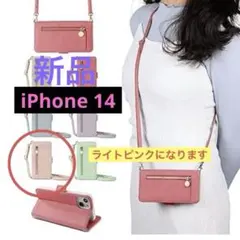 ⭐️iPhone14⭐️ショルダー　スマホケース　ピンク