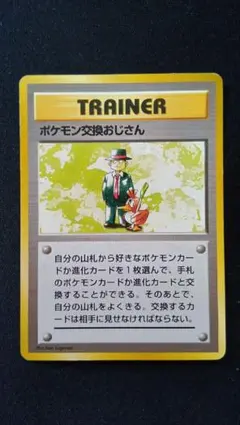 2026年最新】ポケモン交換おじさん マークなしの人気アイテム - メルカリ