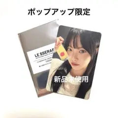 LE SSERAFIM ルセラ popup店舗限定 トレカ ウンチェ