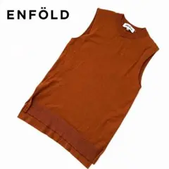 ENFOLD エンフォルド シルク ニット ノースリーブ ブラウン 38