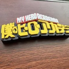 僕のヒーローアカデミア ロゴフィギュア