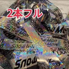 2026年最新】Snow man 銀テープの人気アイテム - メルカリ