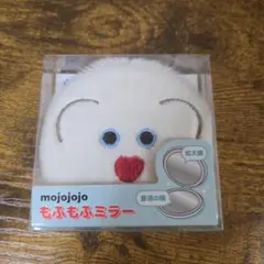 mojojojo もふもふミラー