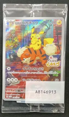 名探偵ピカチュウ 098/SV-P プロモ 未開封 帰ってきた