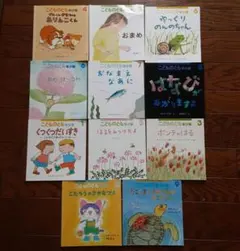 絵本　こどものとも(年少版)11冊セット