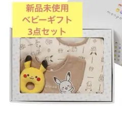 【新品未使用】モンポケ ベビーギフト3点セット　スタイ　ロンパース　ラトルのサムネイル