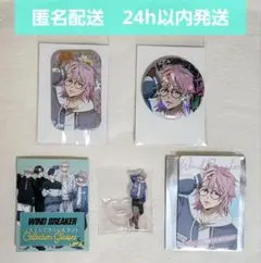 【新品未使用】 WIND BREAKER　Glasses 桐生 三輝　4点セット