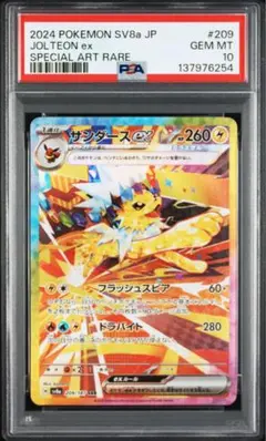 2026年最新】サンダースex SAR psa9の人気アイテム - メルカリ