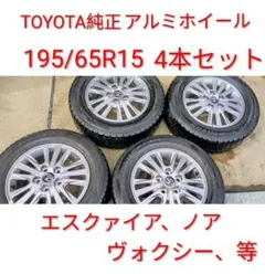 2026年最新】純正 ノア 195/65r15の人気アイテム - メルカリ