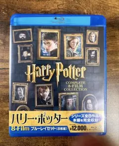 ハリー・ポッター 8-Film ブルーレイセット〈8枚組〉【中古／国内セル版】