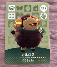 アミーボカード カルロス Curlos 271 どうぶつの森 amiibo