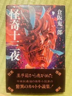 鬼門街KARMA ヤングキング 当選品 アクリルスタンド 抽プレ カルマ