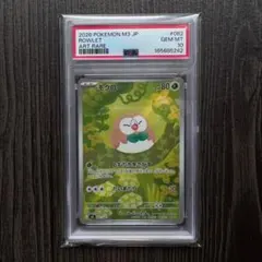 モクロー AR PSA10 082/080 M3 ムニキスゼロ