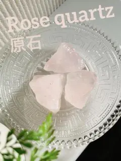 ローズクゥオーツ　クリスタル　原石　浄化　運気アップ　パワーストーン