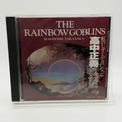2026年最新】虹伝説 the rainbow goblins ［ 高中正義 ］の人気