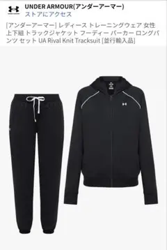 Under Armour ジャージ上下セット 黒