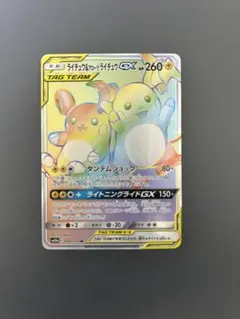 2026年最新】ライチュウgx hrの人気アイテム - メルカリ