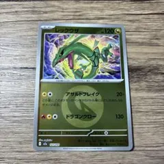 ポケモンカード　レックウザ　エネルギーミラー　127/193 メガドリームex
