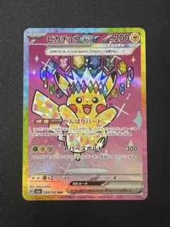 2026年最新】ピカチュウex sarの人気アイテム - メルカリ