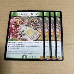 トレジャールーン　164