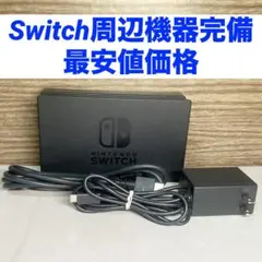 Switch ドック　充電器　HDMIケーブル　周辺機器　　動作確認済み　㉗