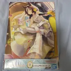 一番くじ　ウマ娘　プリティーダービー　9弾　D賞　ビジュアライズスタンド