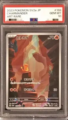 PSA10 連番 ヒトカゲAR リザード AR 151 - メルカリ
