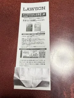 LAWSON サンプルたばこ引換券 550円