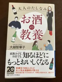 お酒の教養 大越智華子