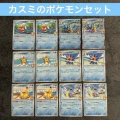 カスミのポケモンセット ギャラドス コダック スターミー 他