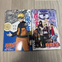 2026年最新】ナルト 在の書の人気アイテム - メルカリ