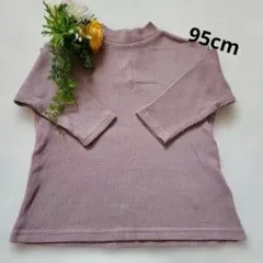 95cm 薄紫色 ハイネックＴシャツ