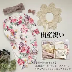 1459 女の子 出産祝い ギフトセット ロンパース レーススタイ ヘアバンド