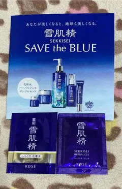 雪肌精☆サンプル☆岩田剛典さんメッセージ付き