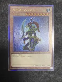 遊戯王 カオス・ソルジャー アルティメットレア 1枚