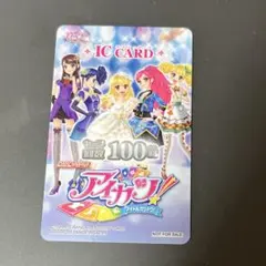 アイカツ！　アイカツカード　ICカード