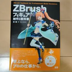 2026年最新】zbrushフィギュア制作の教科書の人気アイテム - メルカリ