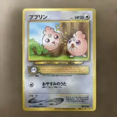 ポケモンカード　旧裏　ププリン　Lv.5 HP30 プロモ