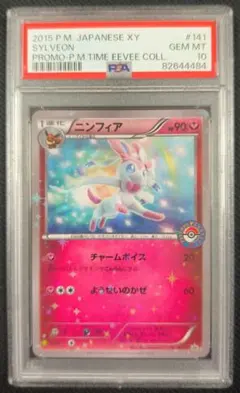 【PSA10】ニンフィア 141 XY-P 【プロモ】 2026年最新】ニンフィア P XY-P 141 PSA10の人気アイテム - メルカリ