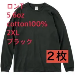大きいサイズ　長袖　2XL 黒　3L 新品 未使用　2枚セット メンズ　シンプル