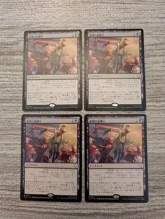 Mtg　妄執の追跡行/Obsessive Pursuit　日本語　４枚セット