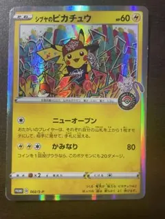 2026年最新】シブヤのピカチュウの人気アイテム - メルカリ