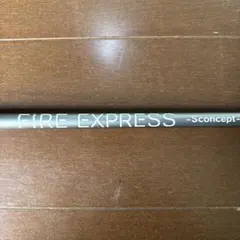 FIRE EXPRESS -Sconcept- MD SXミニドラ専用シャフトのサムネイル