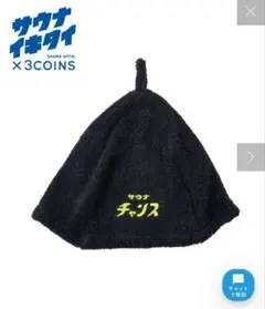 2026年最新】サウナハット 草加健康センターの人気アイテム - メルカリ