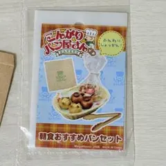 こんがりパン屋さん メガハウス くるくるシナモンブレッドセット 