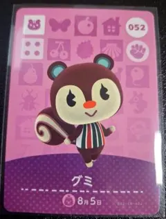 amiibo グミ あつ森 匿名配送