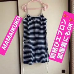 MAMAIKUKO❣️前結びエプロン❣️紺白ボーダー❣️ナチュラル❣️チュニック風❣️のサムネイル