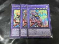 遊戯王　極炎の剣士　ウルトラ　3枚