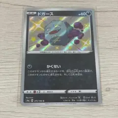 ポケモンカード ドガース s 色違いのサムネイル