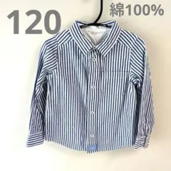 【120】bonjour 青ストライプ長袖シャツ　ワイシャツ　綿100%カッター